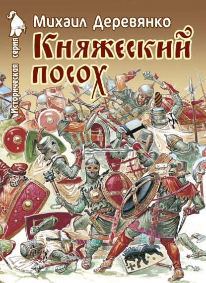 Княжеский посох