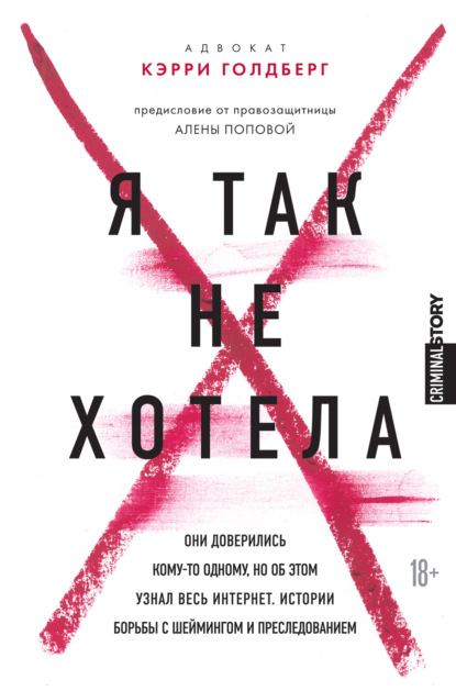 Я так не хотела