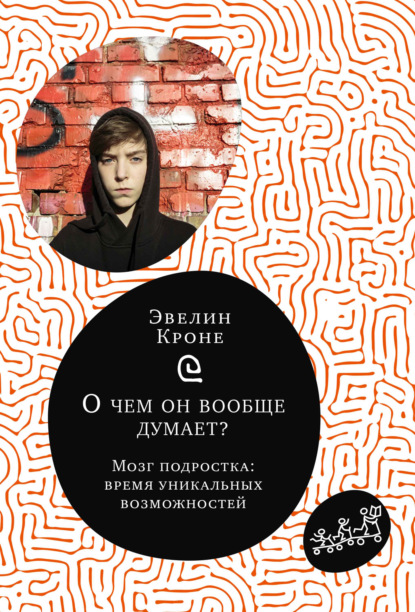 О чём он вообще думает?