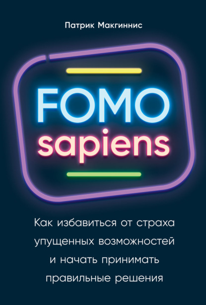 FOMO sapiens