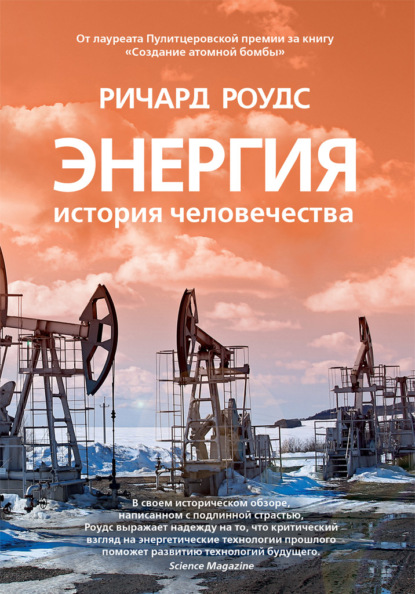 Энергия