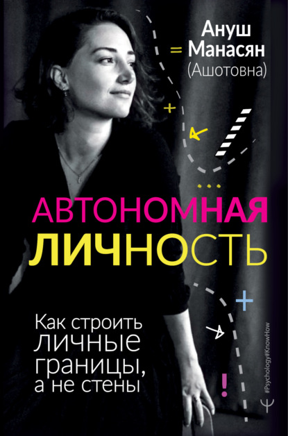 Автономная личность