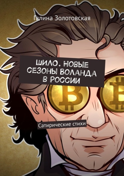 ШИЛО