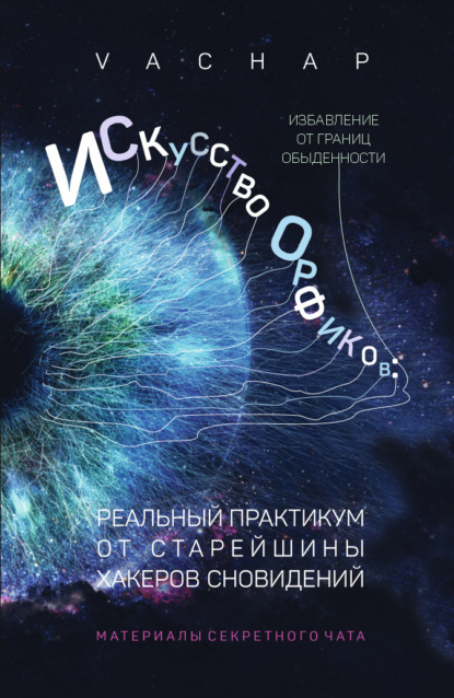 Искусство Орфиков