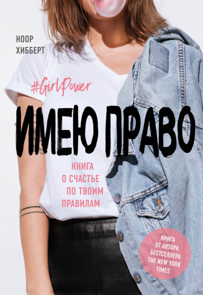 Имею право