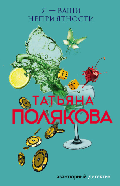 Авантюрный детектив