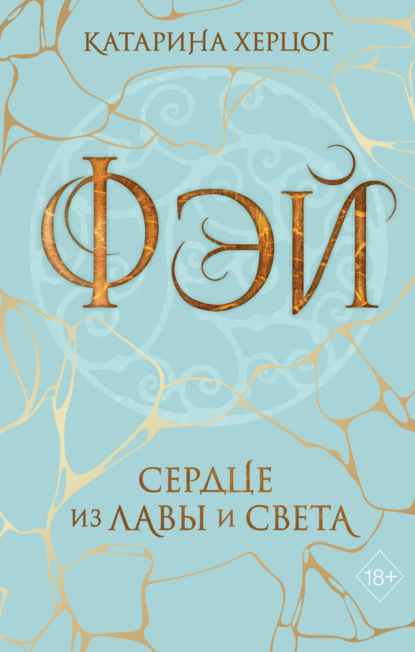 Фэй