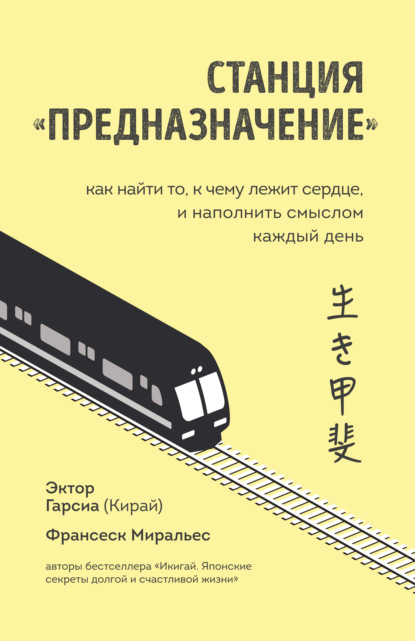 Станция «Предназначение»