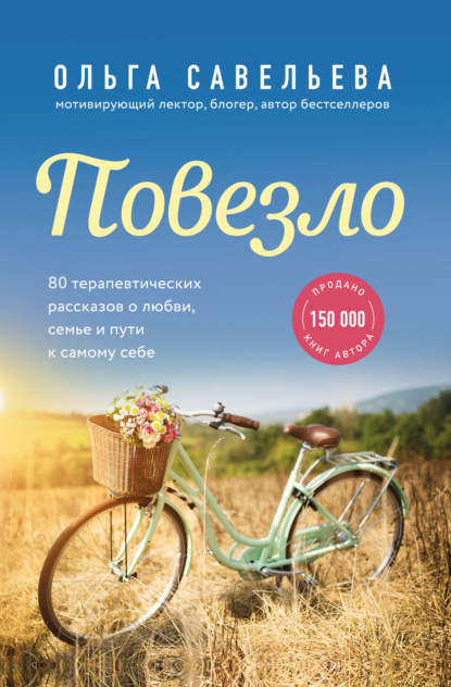 Повезло