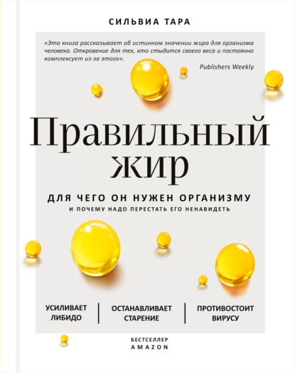Правильный жир