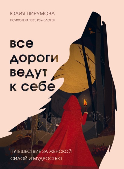 Все дороги ведут к себе