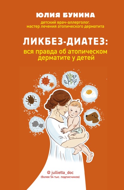 Ликбез-диатез