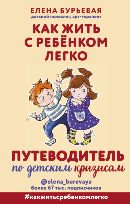 Как жить с ребёнком легко