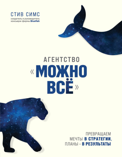 Агентство «Можно всё»