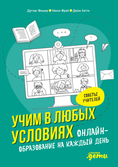 Учим в любых условиях