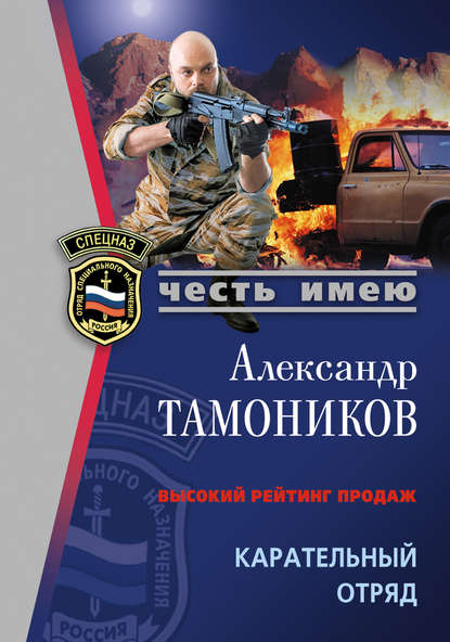 Карательный отряд