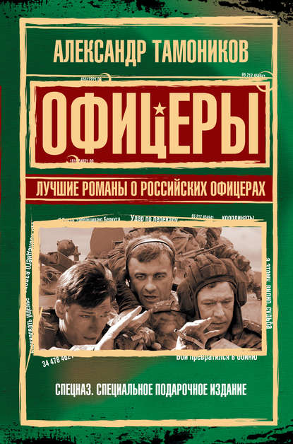 Офицеры