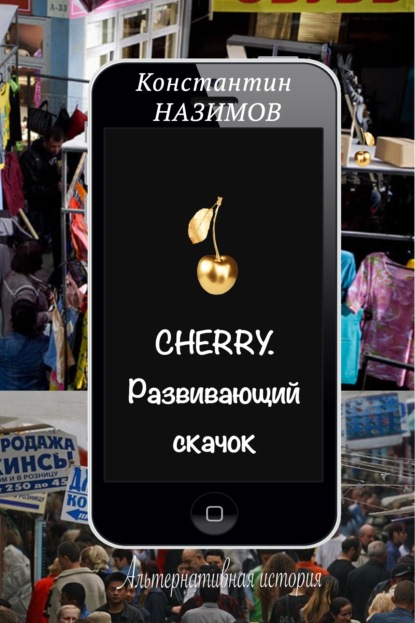 Cherry