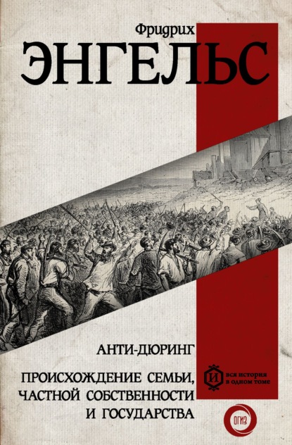 Анти-Дюринг