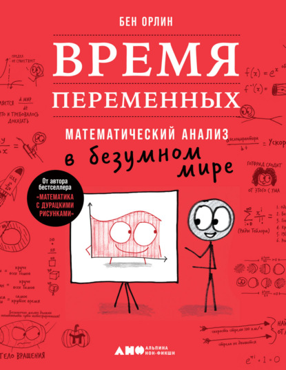 Время переменных