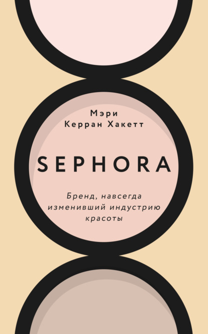 Sephora