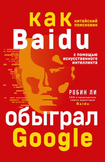 Baidu