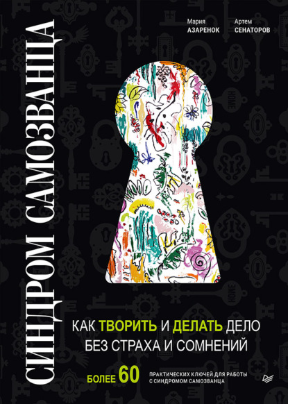 Синдром Cамозванца