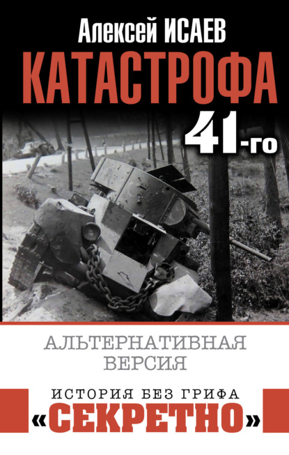 Я дрался на Т-34