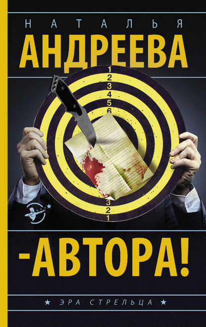 – Автора!