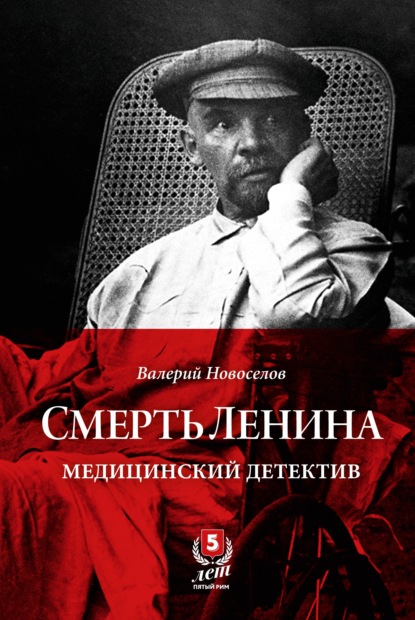Смерть Ленина
