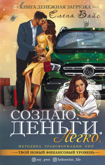 Создаю