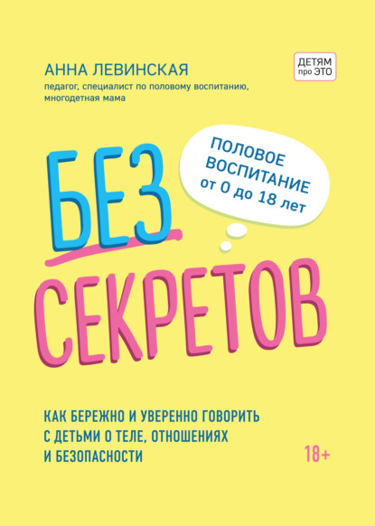 Без секретов
