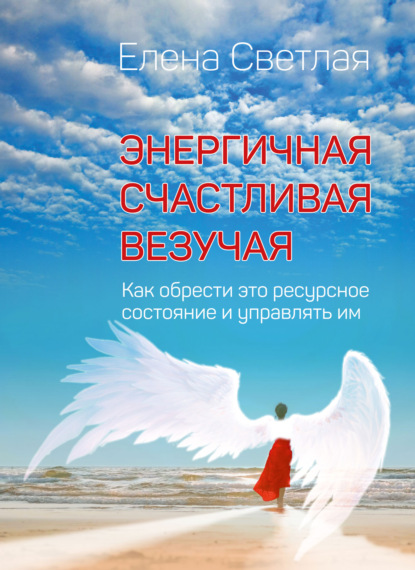 Энергичная