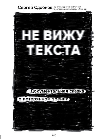 Не вижу текста
