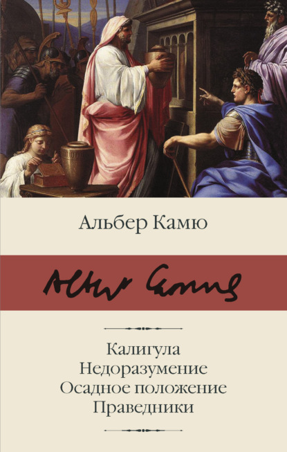 Калигула