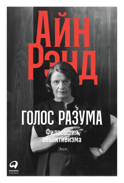 Голос разума