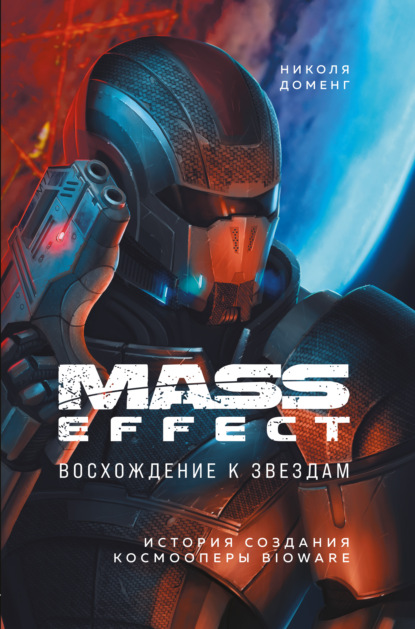 Mass Effect