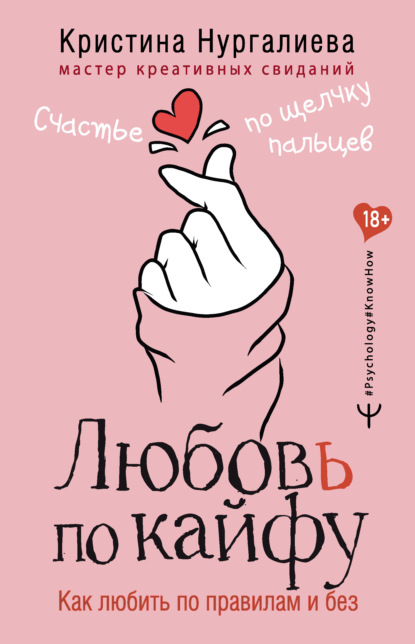 Любовь по кайфу