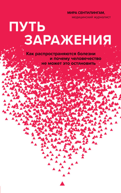 Путь заражения