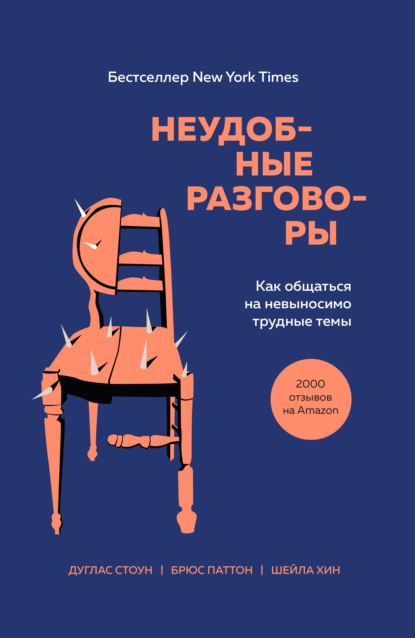 Неудобные разговоры