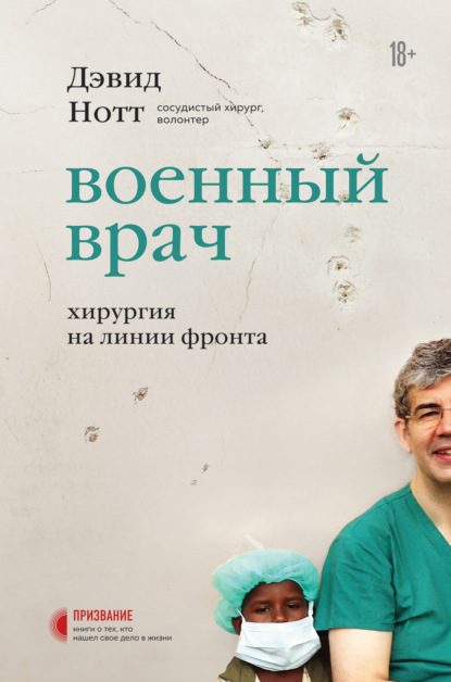 Военный врач