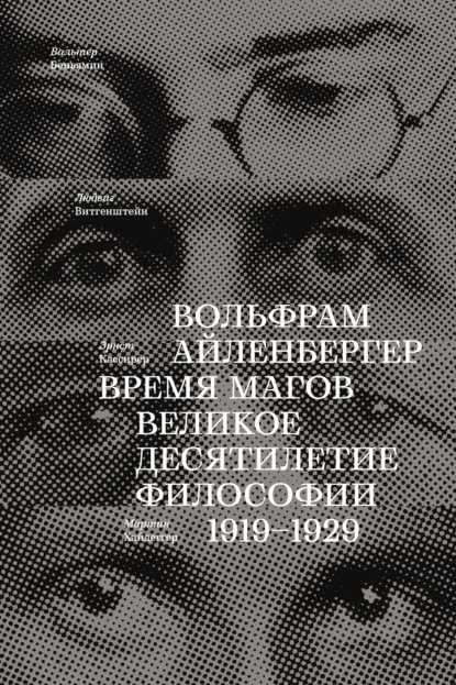 Время магов