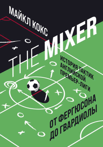 The Mixer