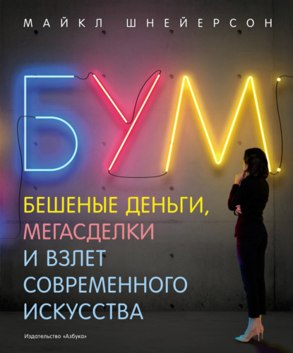 Бум
