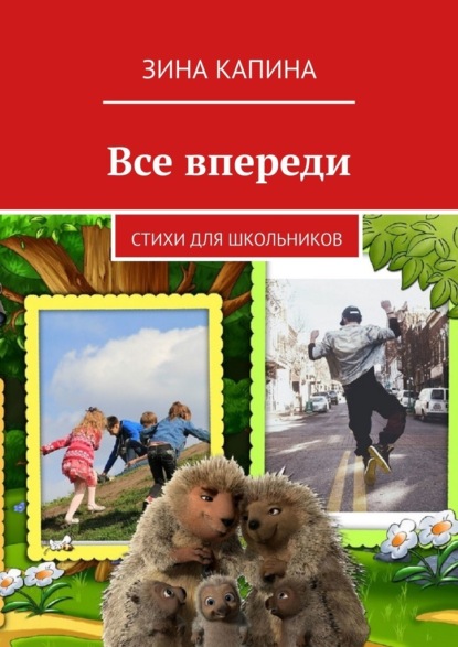 Все впереди