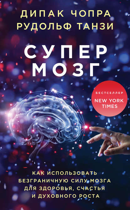Супермозг