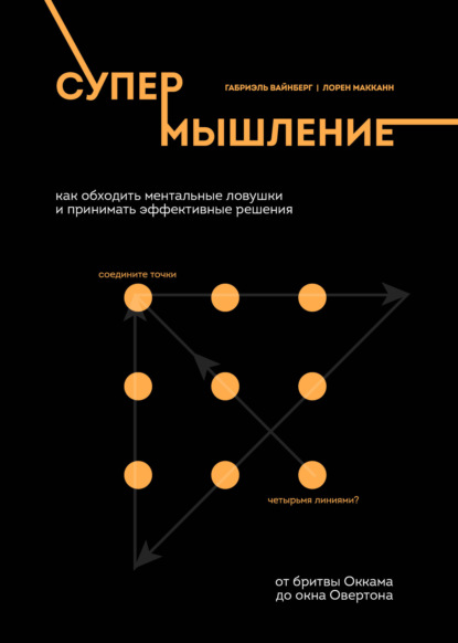 Супермышление