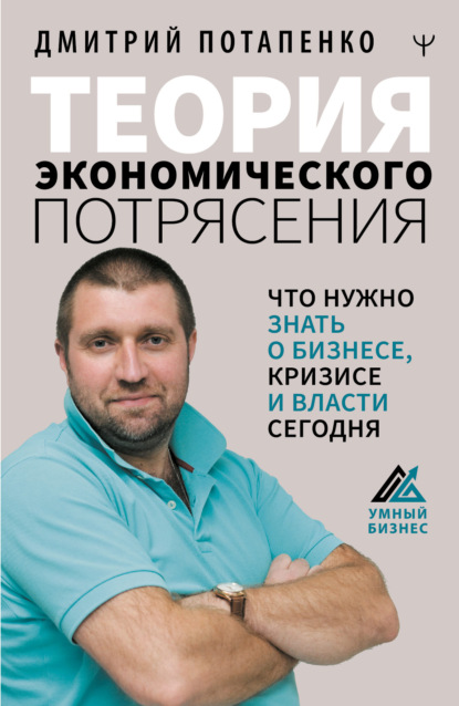 Теория экономического потрясения