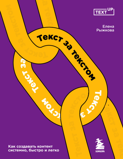 Текст за текстом