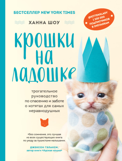 Крошки на ладошке